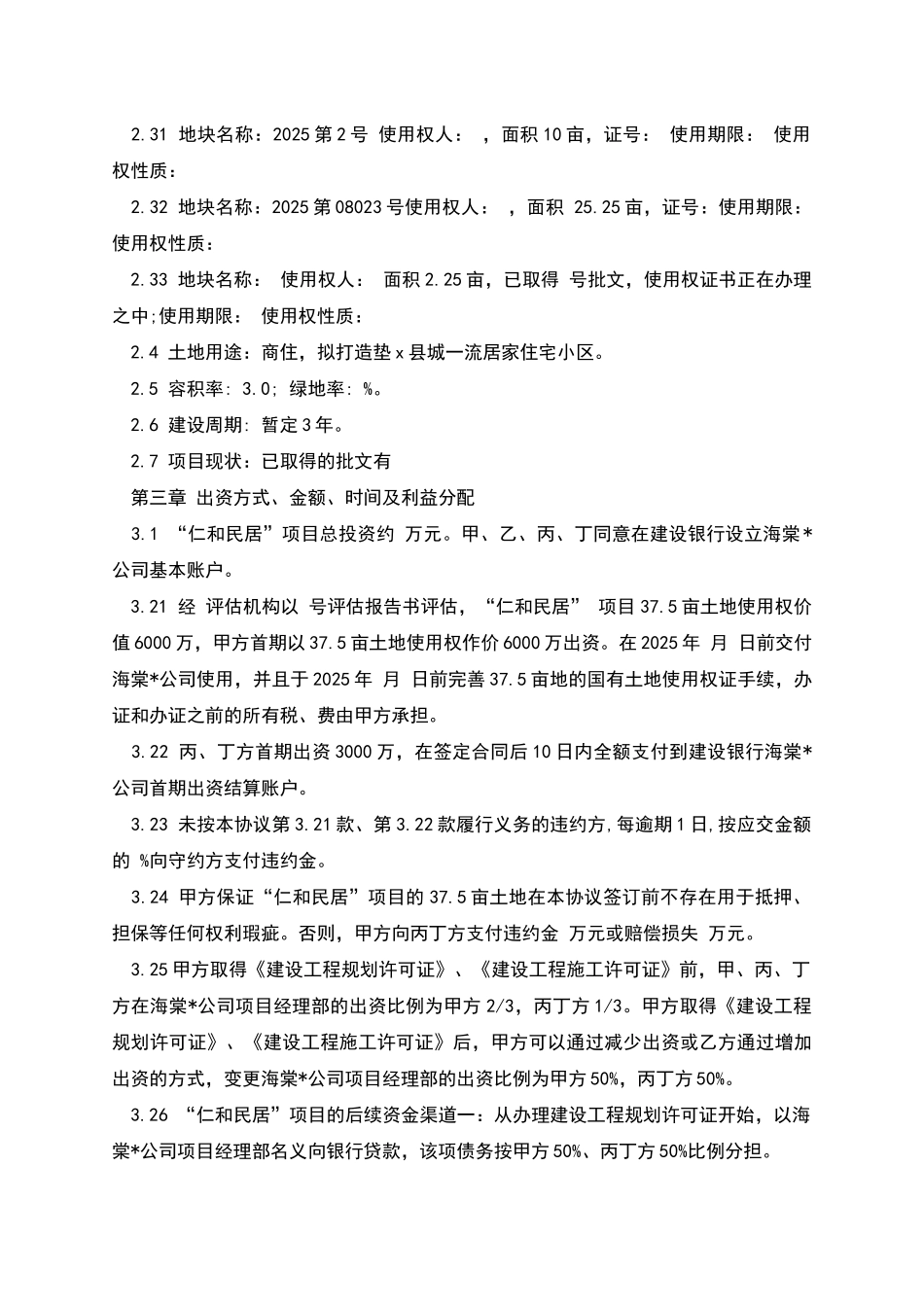 “仁和民居”房产合作开发协议_第3页