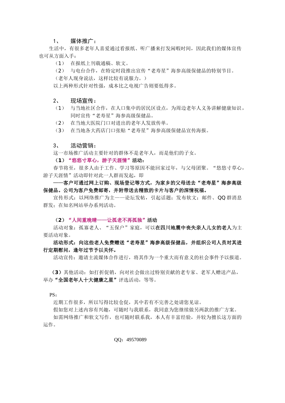 “仙人岛”牌海珍品产品推广策划方案_第2页