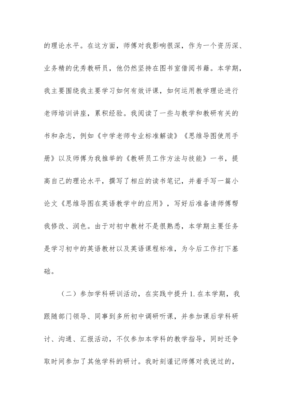 “以老带新-帮教帮学”活动个人工作总结-公司老带新工作总结_第2页