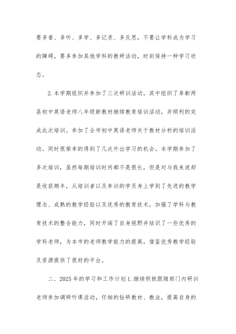 “以老带新-帮教帮学”活动个人工作总结-公司老带新工作总结_第3页