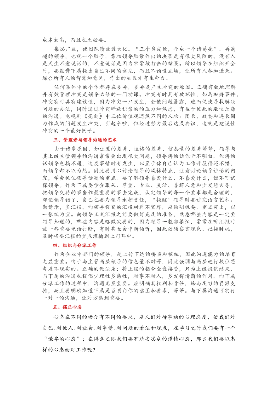 “从技术走向管理”--技术岗位的管理者培训总结_第2页