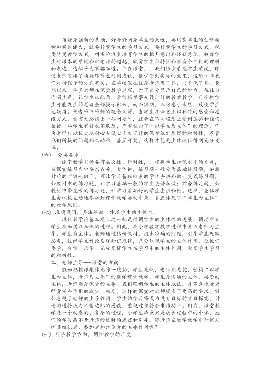 “以学生为主体,教师为主导”_第2页