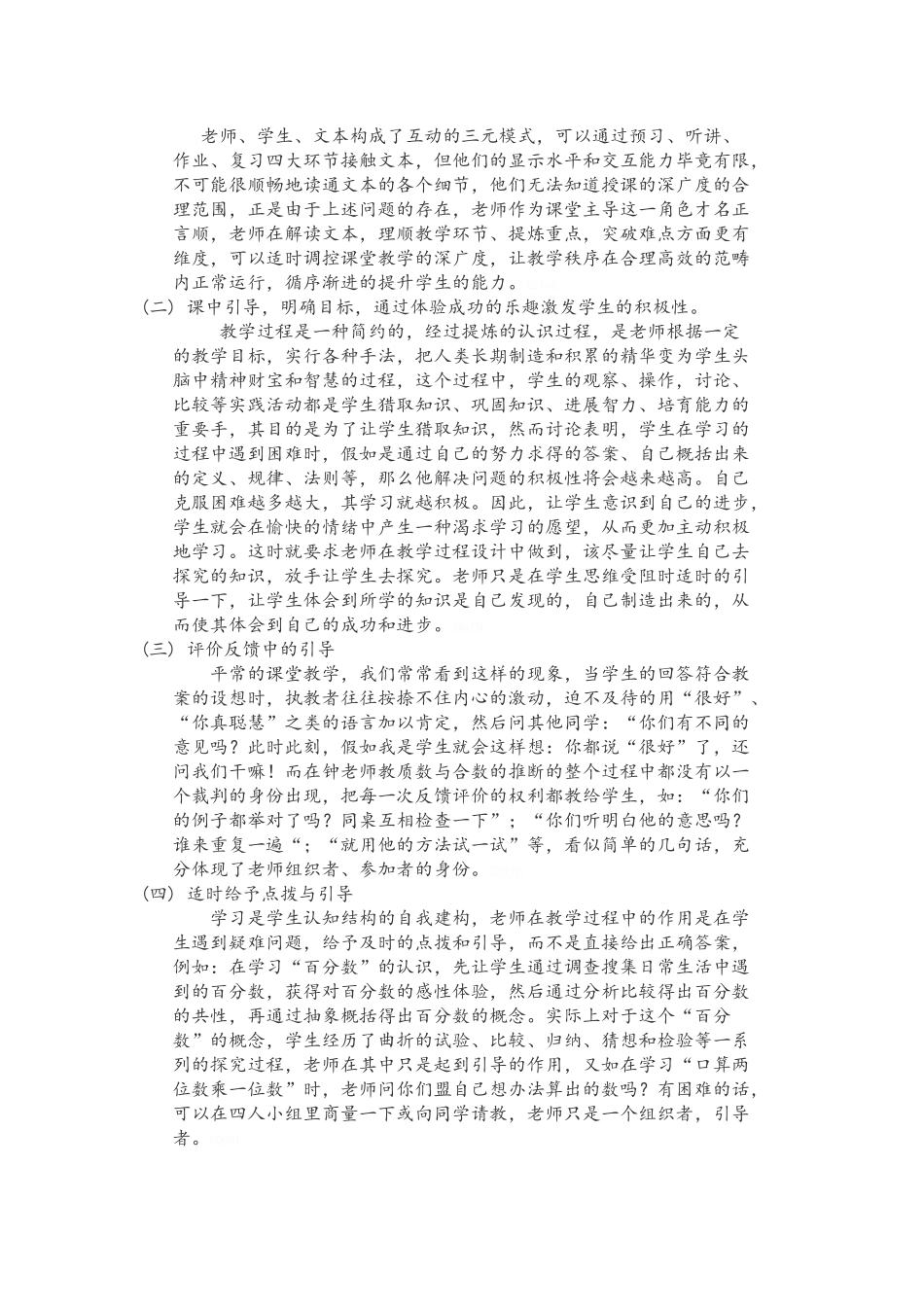 “以学生为主体,教师为主导”_第3页