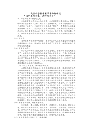 “以学生为主体,教师为主导”
