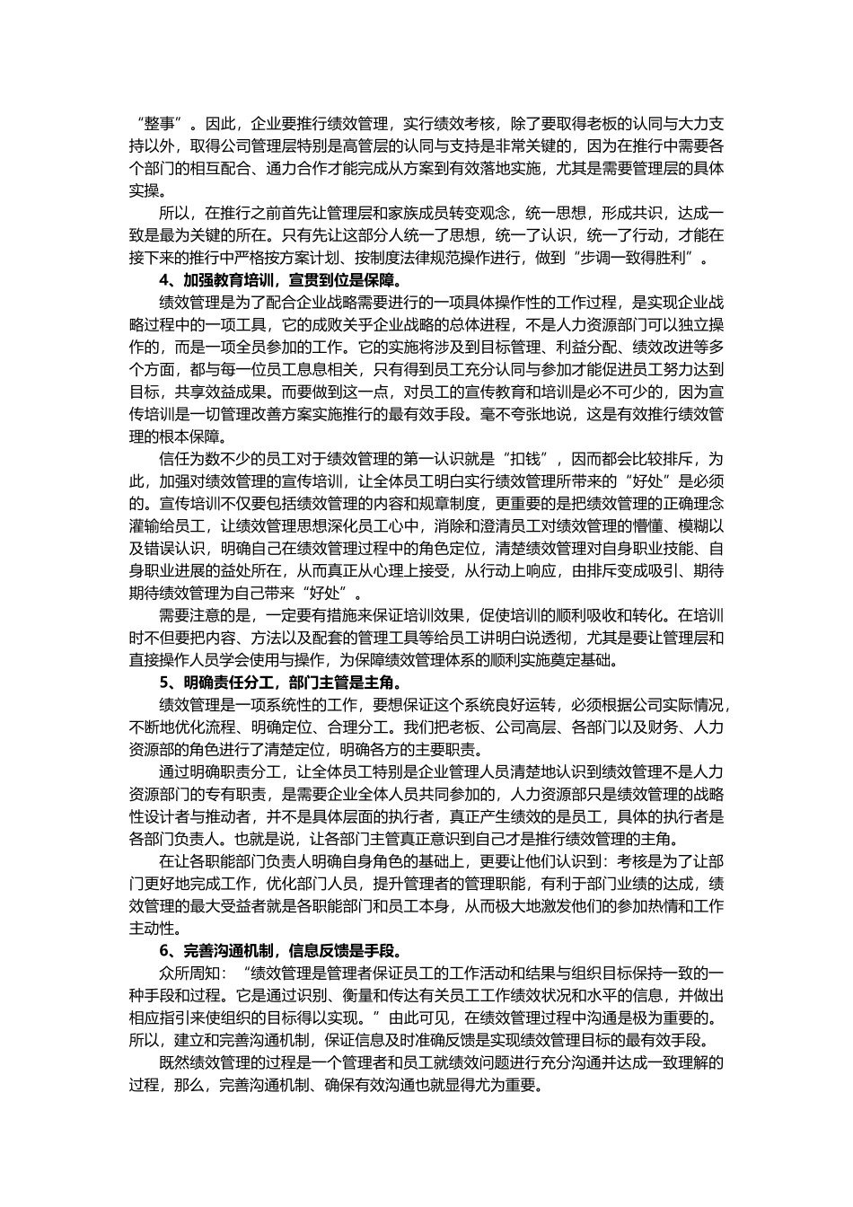 “以终为始”的绩效管理应该这样做_第2页
