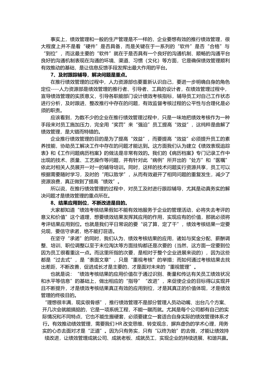“以终为始”的绩效管理应该这样做_第3页
