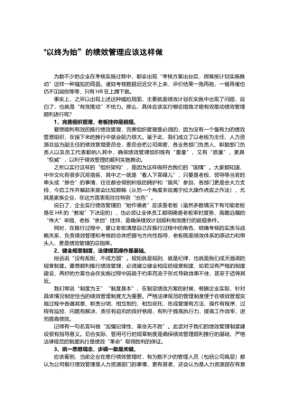 “以终为始”的绩效管理应该这样做