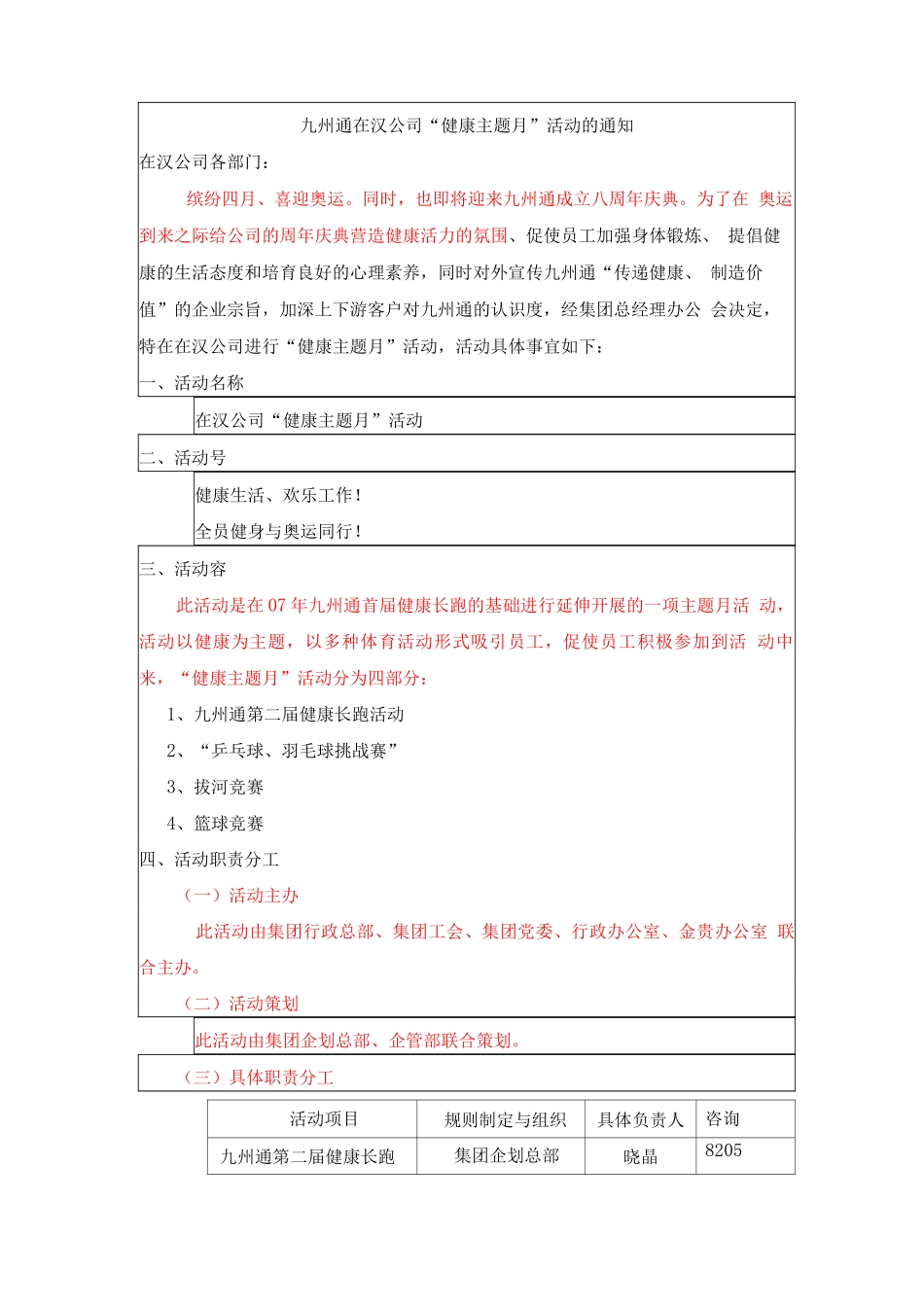 “健康主题月”活动方案_第1页