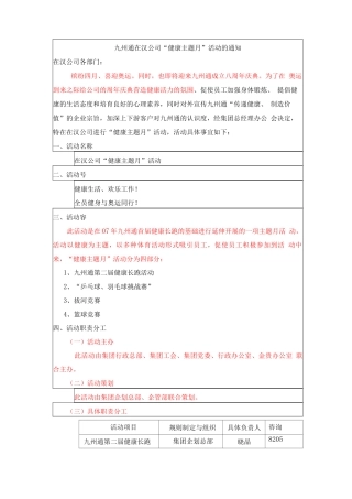 “健康主题月”活动方案