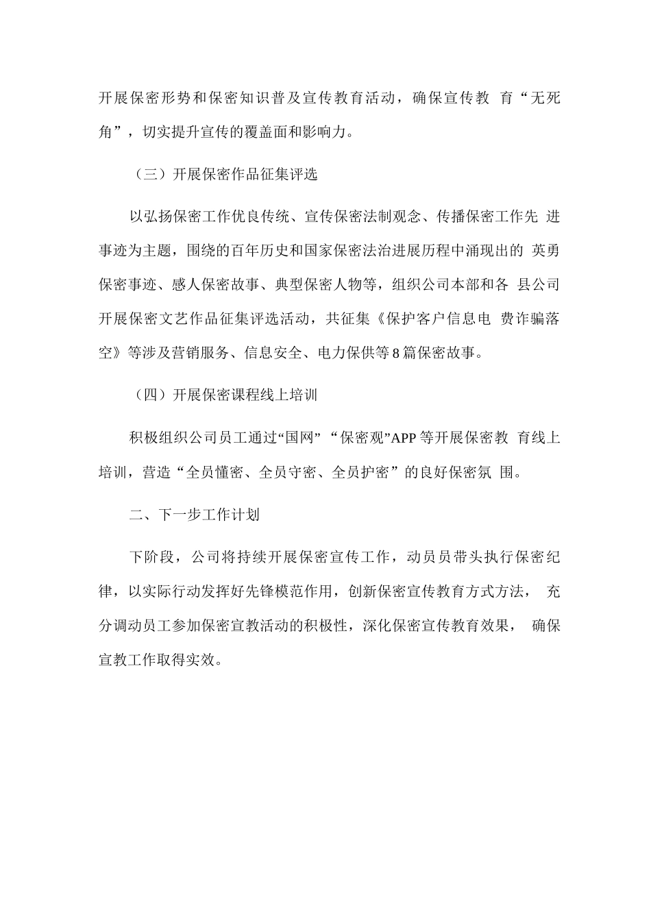 “保密在身边”主题宣传教育月活动的总结_第2页