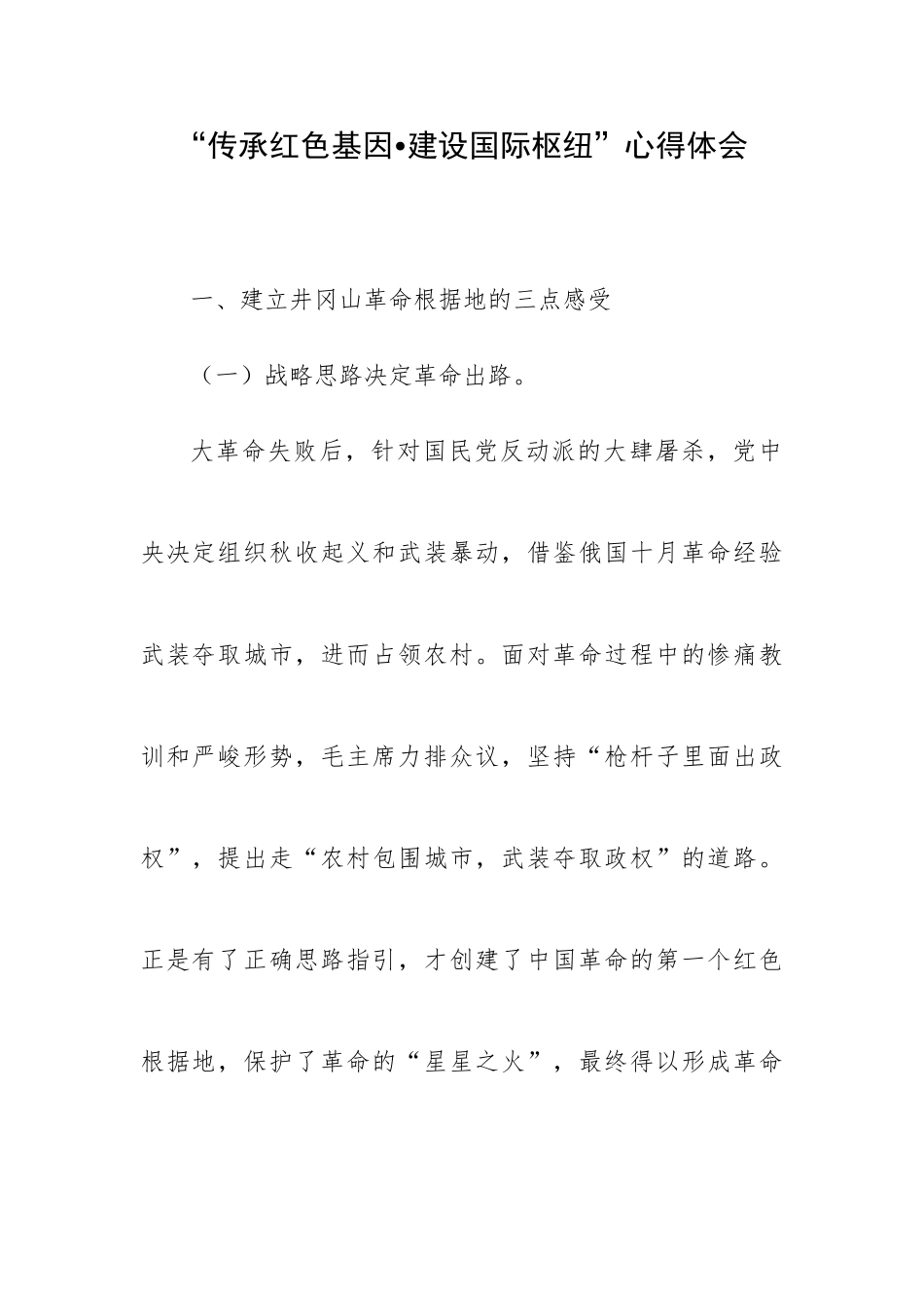 “传承红色基因_第1页