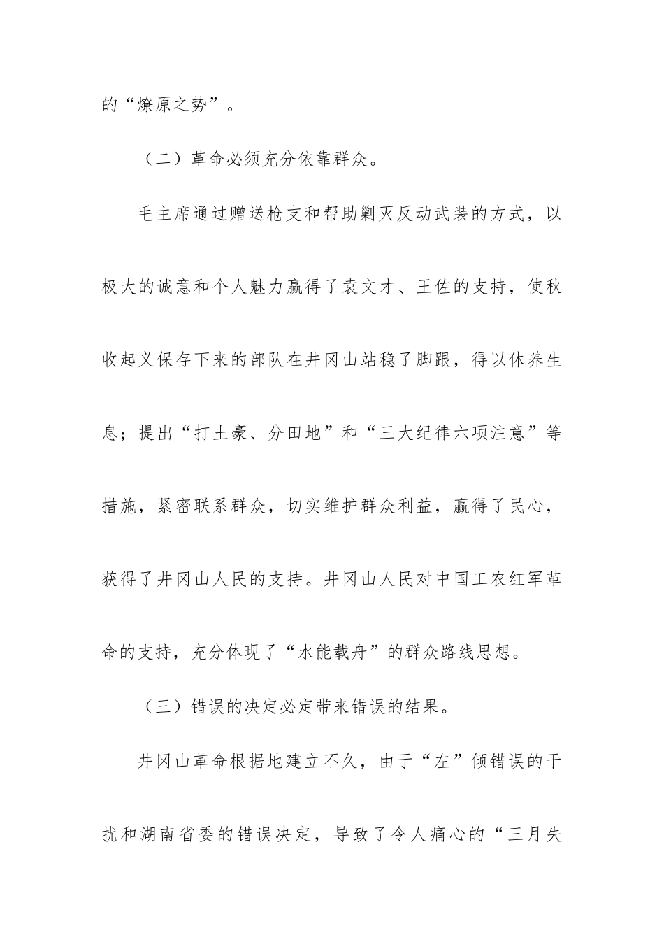 “传承红色基因_第2页