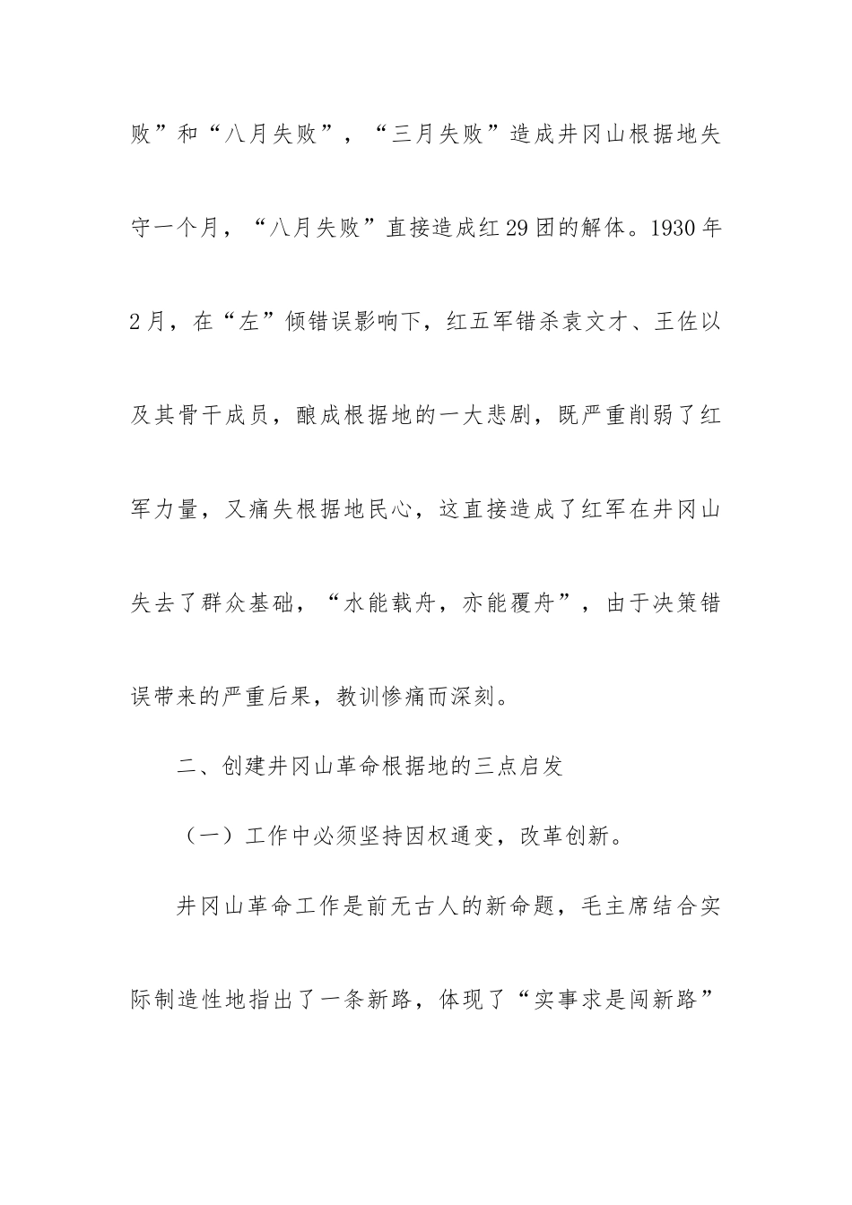 “传承红色基因_第3页