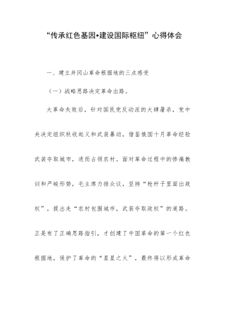 “传承红色基因