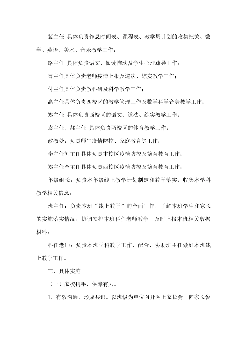 “停课不停学”线上教学工作方案_第2页