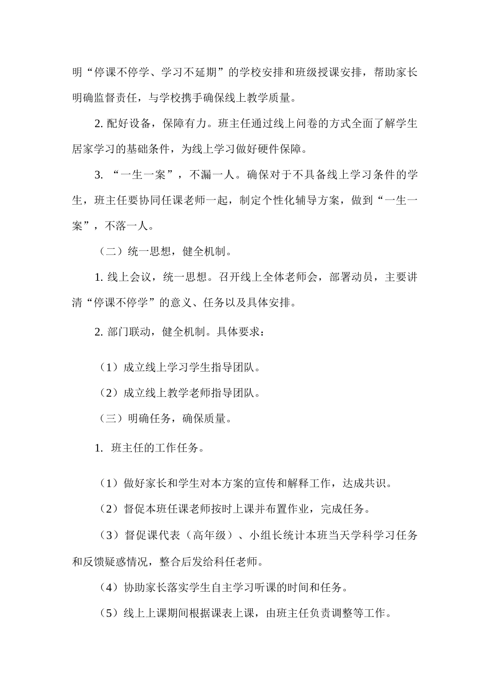 “停课不停学”线上教学工作方案_第3页