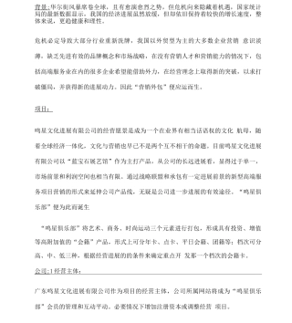 “俱乐部”商业计划书