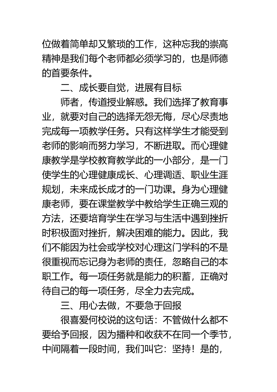 “做学生生命成长的引路人“师德培训心得体会_第3页
