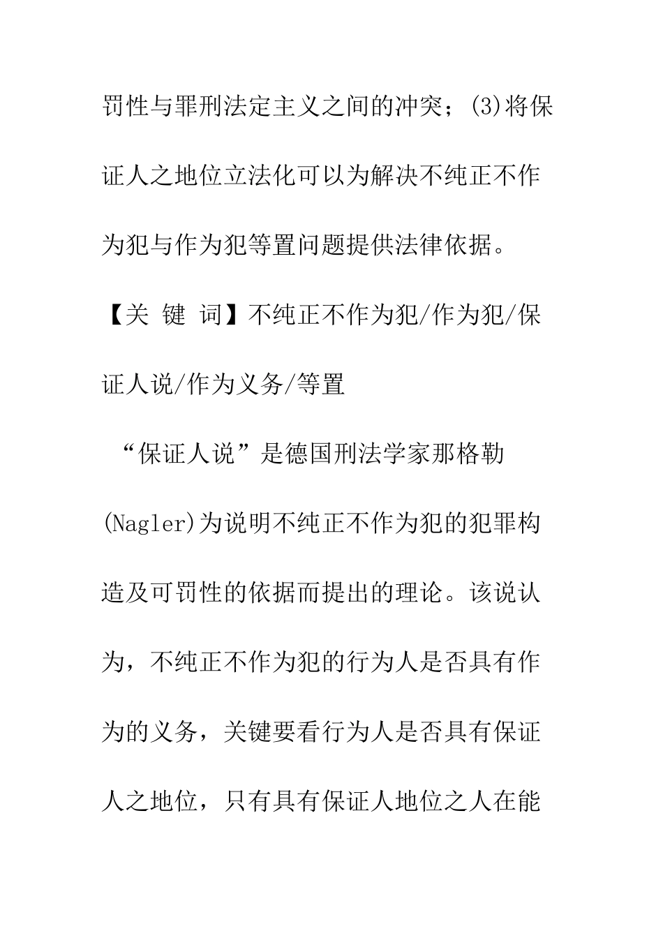 “保证人说”之演变及其启示_第2页