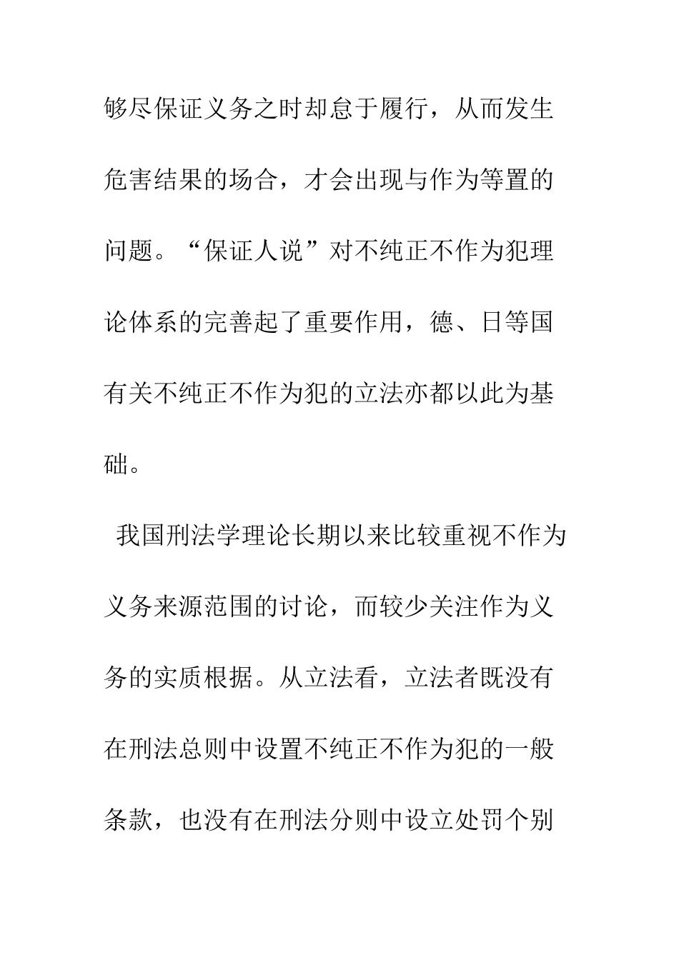 “保证人说”之演变及其启示_第3页