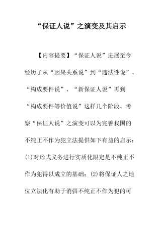 “保证人说”之演变及其启示