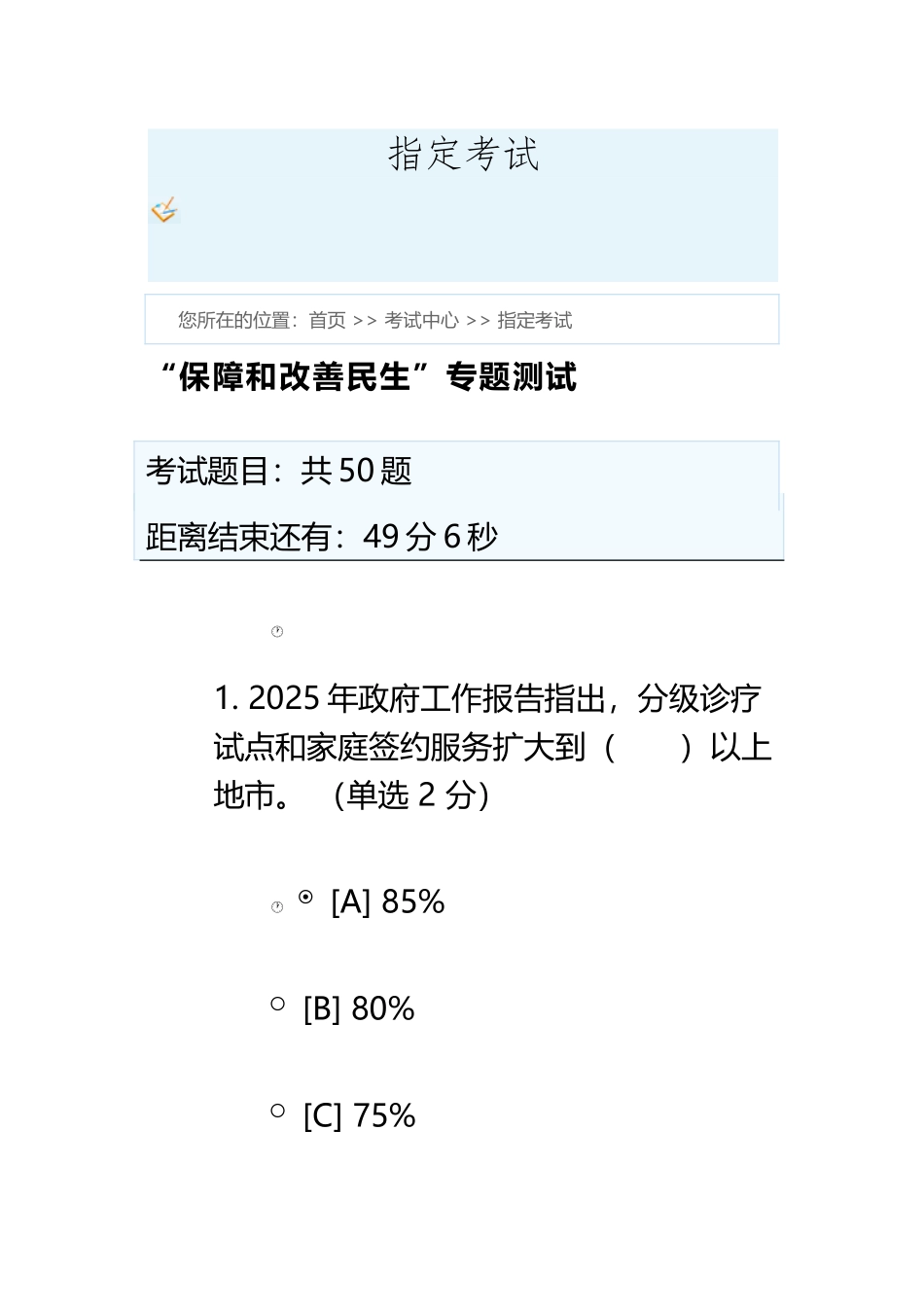 “保障和改善民生”专题测试_第2页