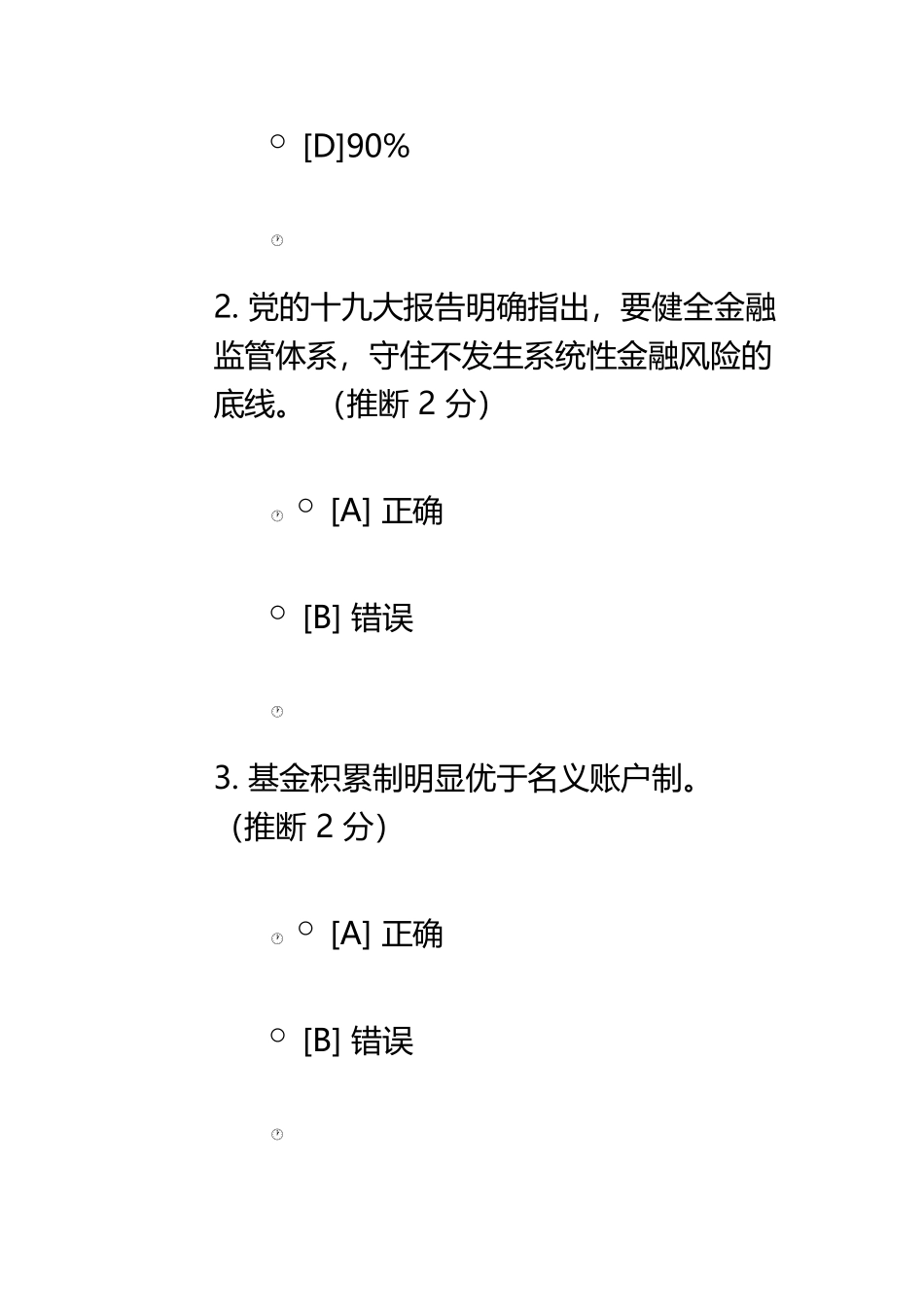 “保障和改善民生”专题测试_第3页