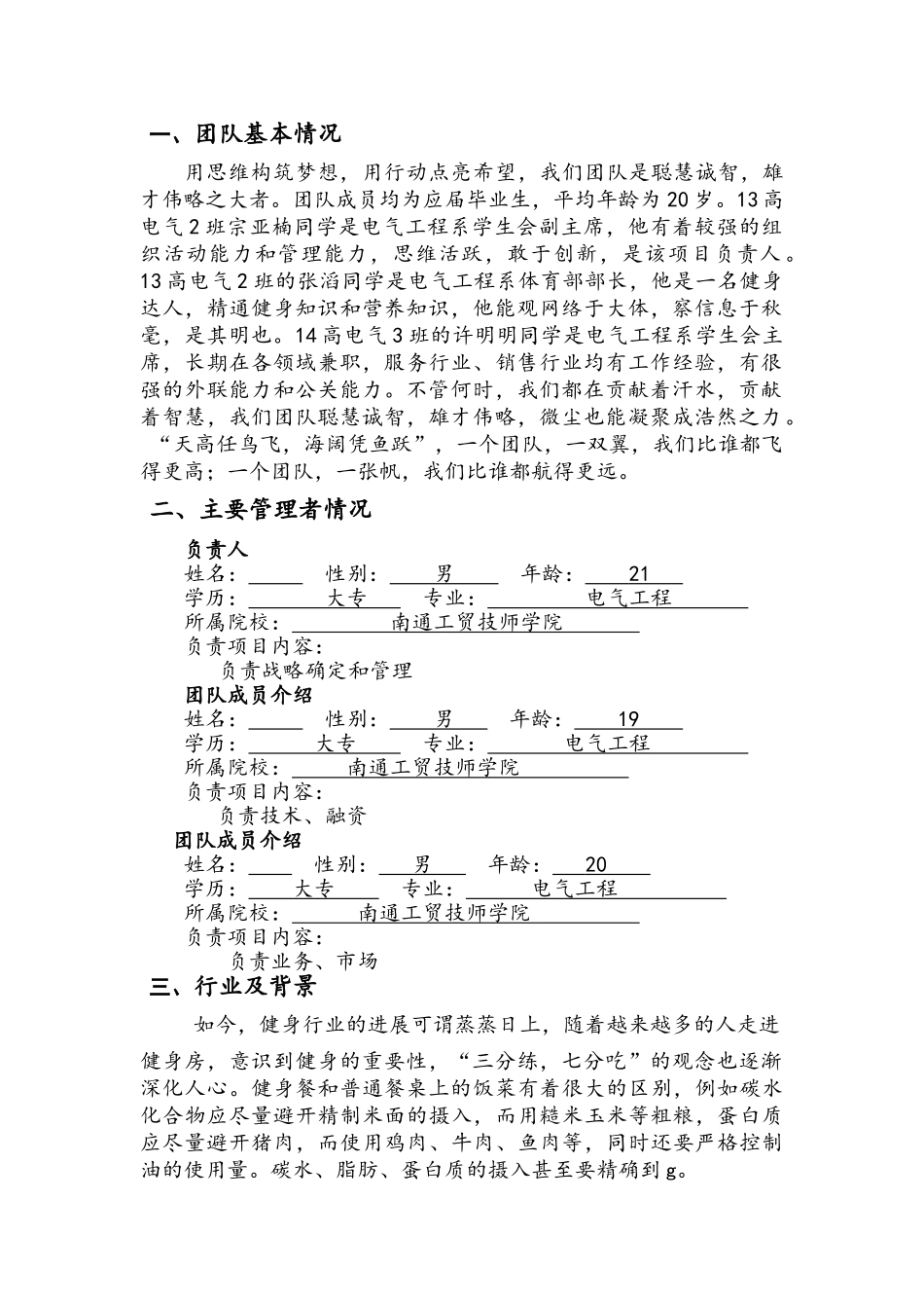 “健食课堂”微信公众平台创业大赛计划书_第2页