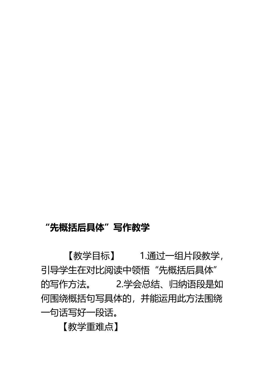 “先概括后具体”写作教学-教育作文文档_第3页