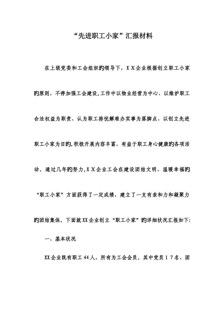 “先进职工小家”汇报材料_第2页