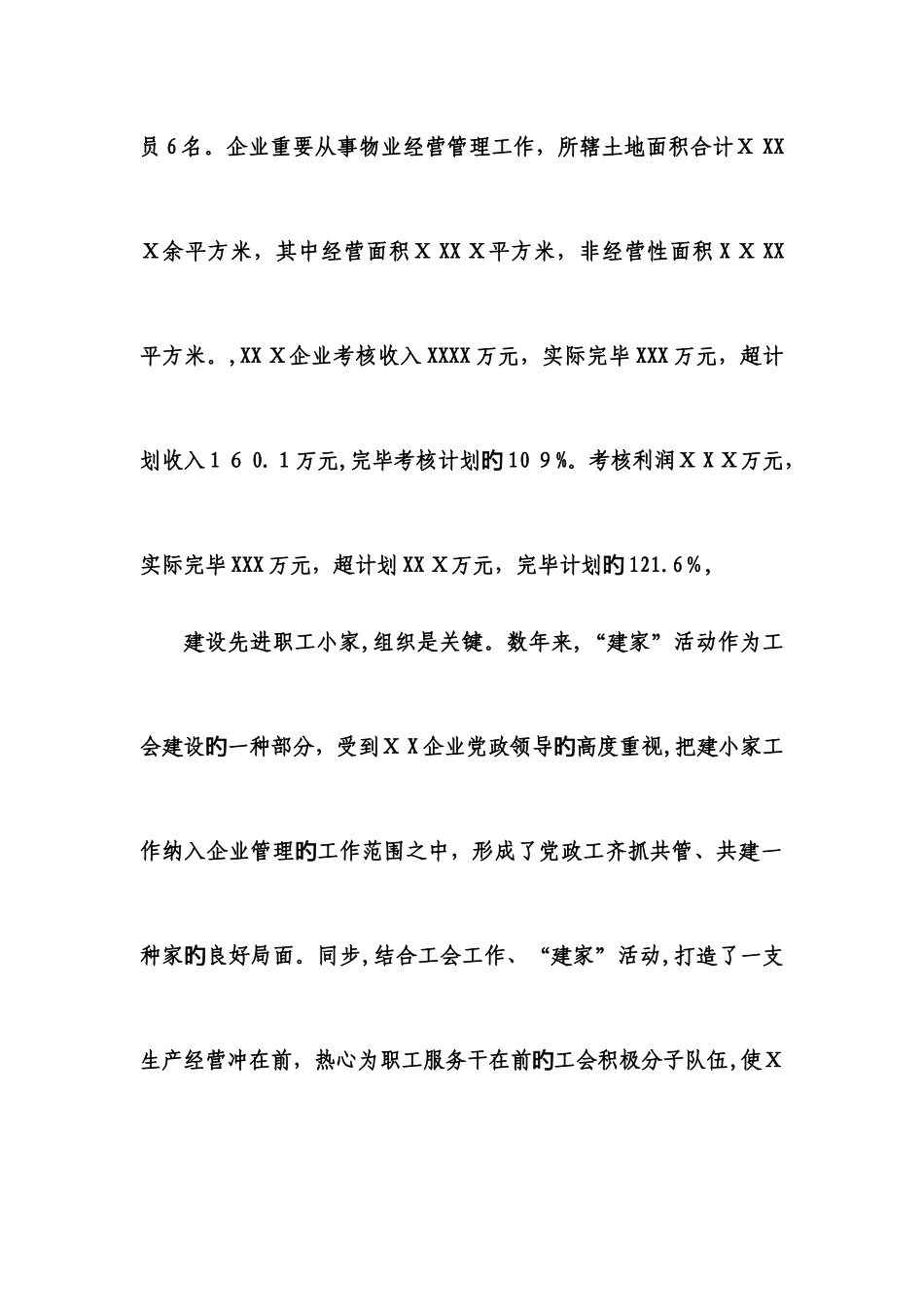 “先进职工小家”汇报材料_第3页