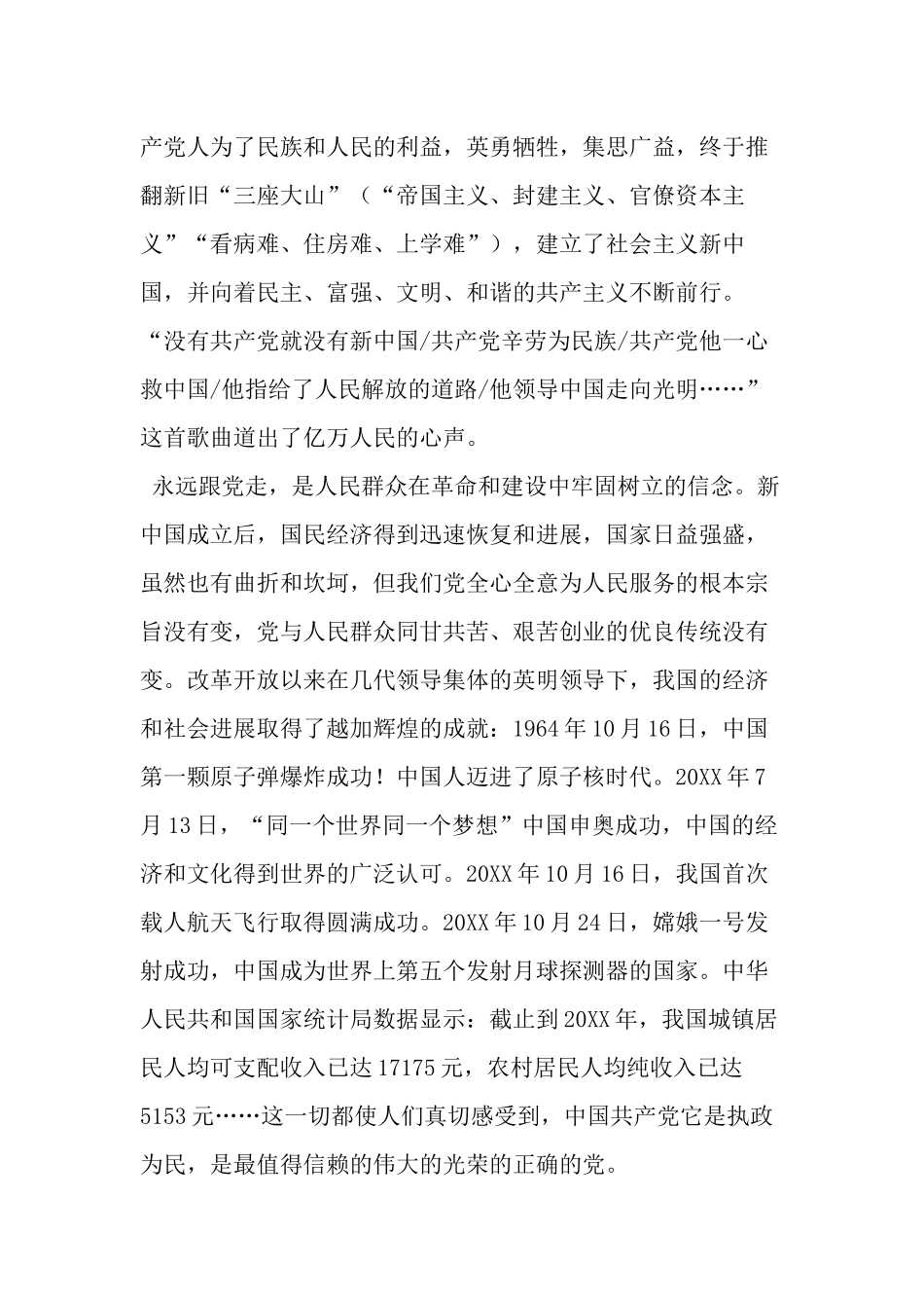 “党在我心中”演讲稿：青春不停步-永远跟党走_第2页