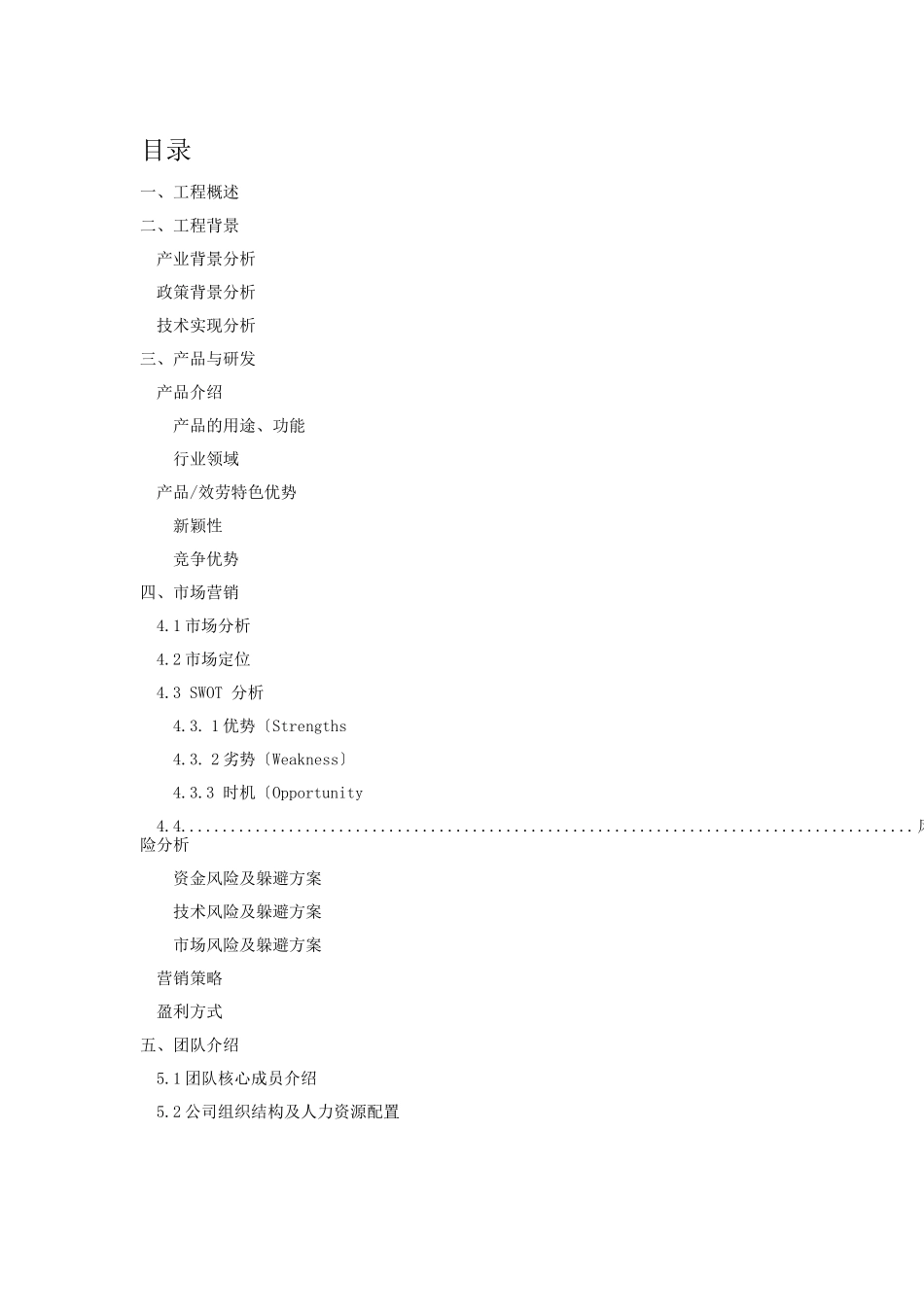 “健身plus”项目计划书_第2页
