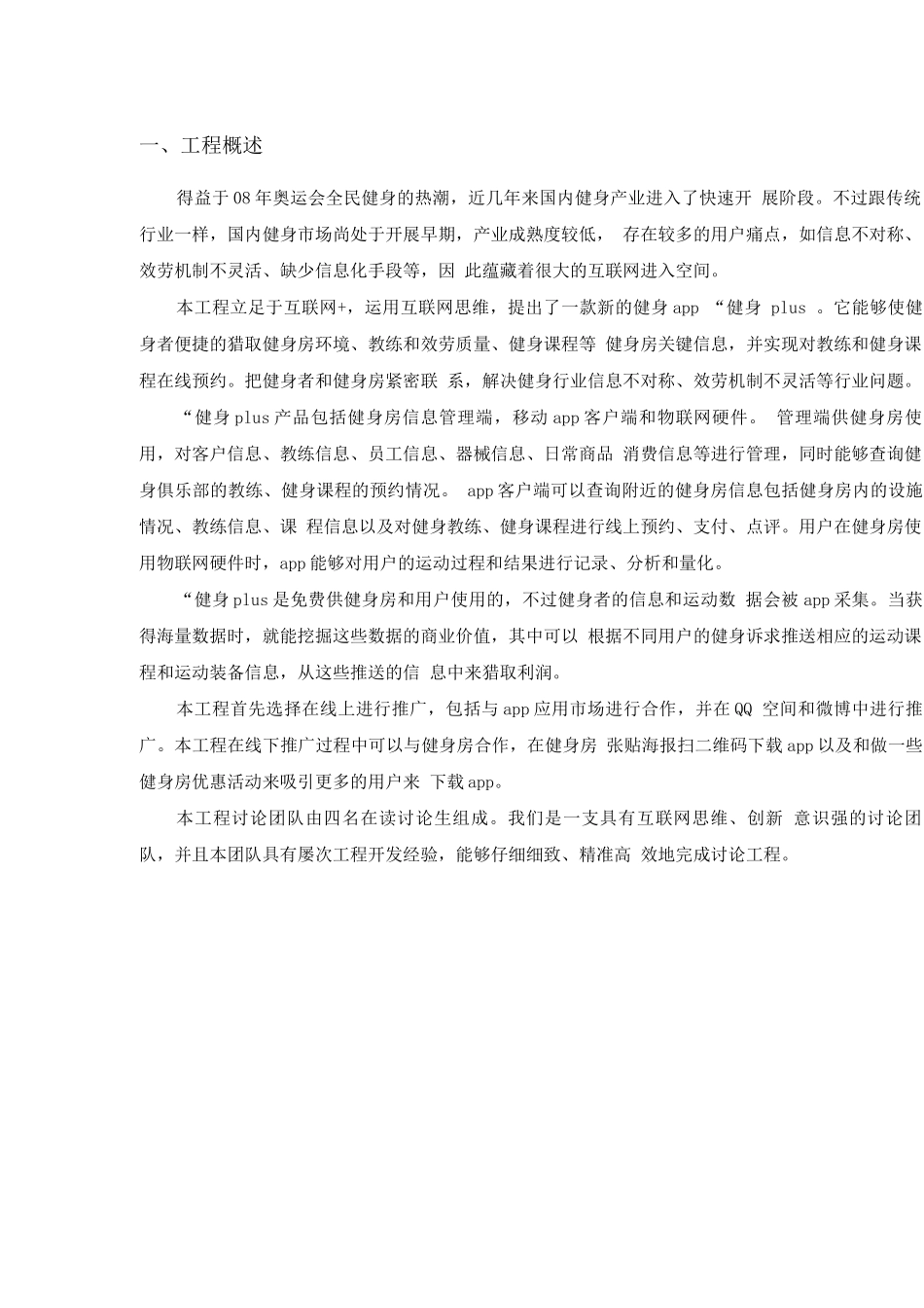 “健身plus”项目计划书_第3页