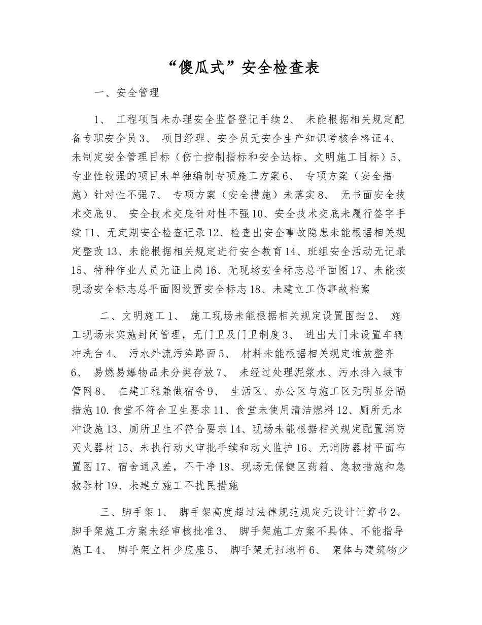 “傻瓜式”安全检查表_第1页