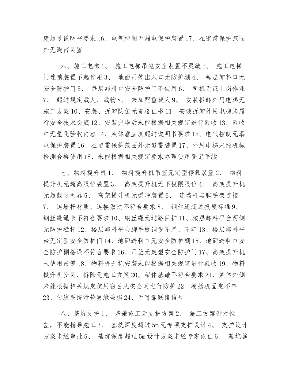 “傻瓜式”安全检查表_第3页