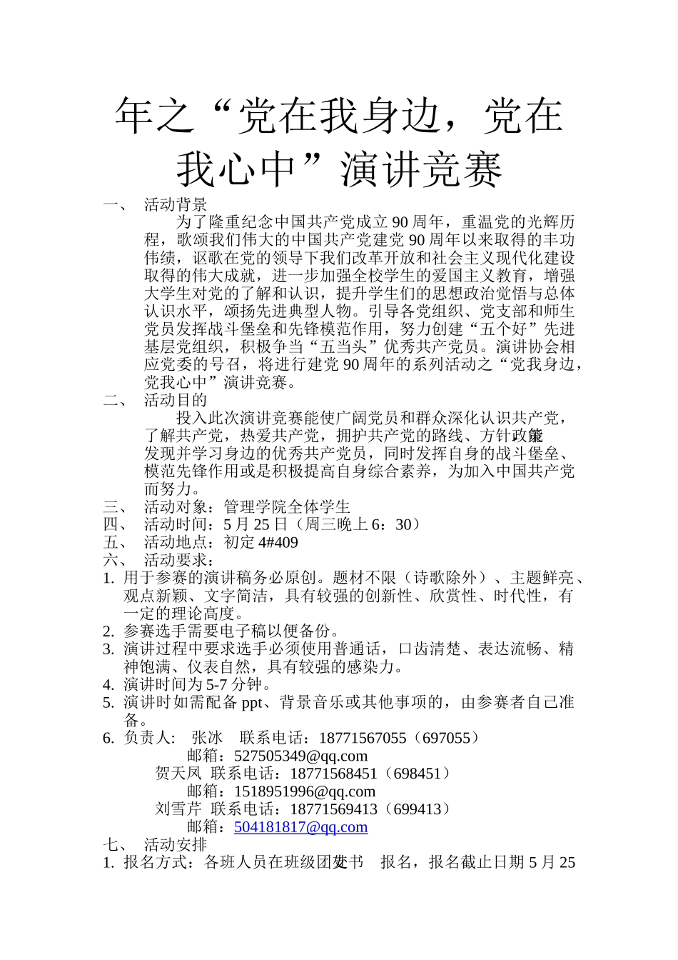 “党在我心中”演讲比赛策划书_第2页