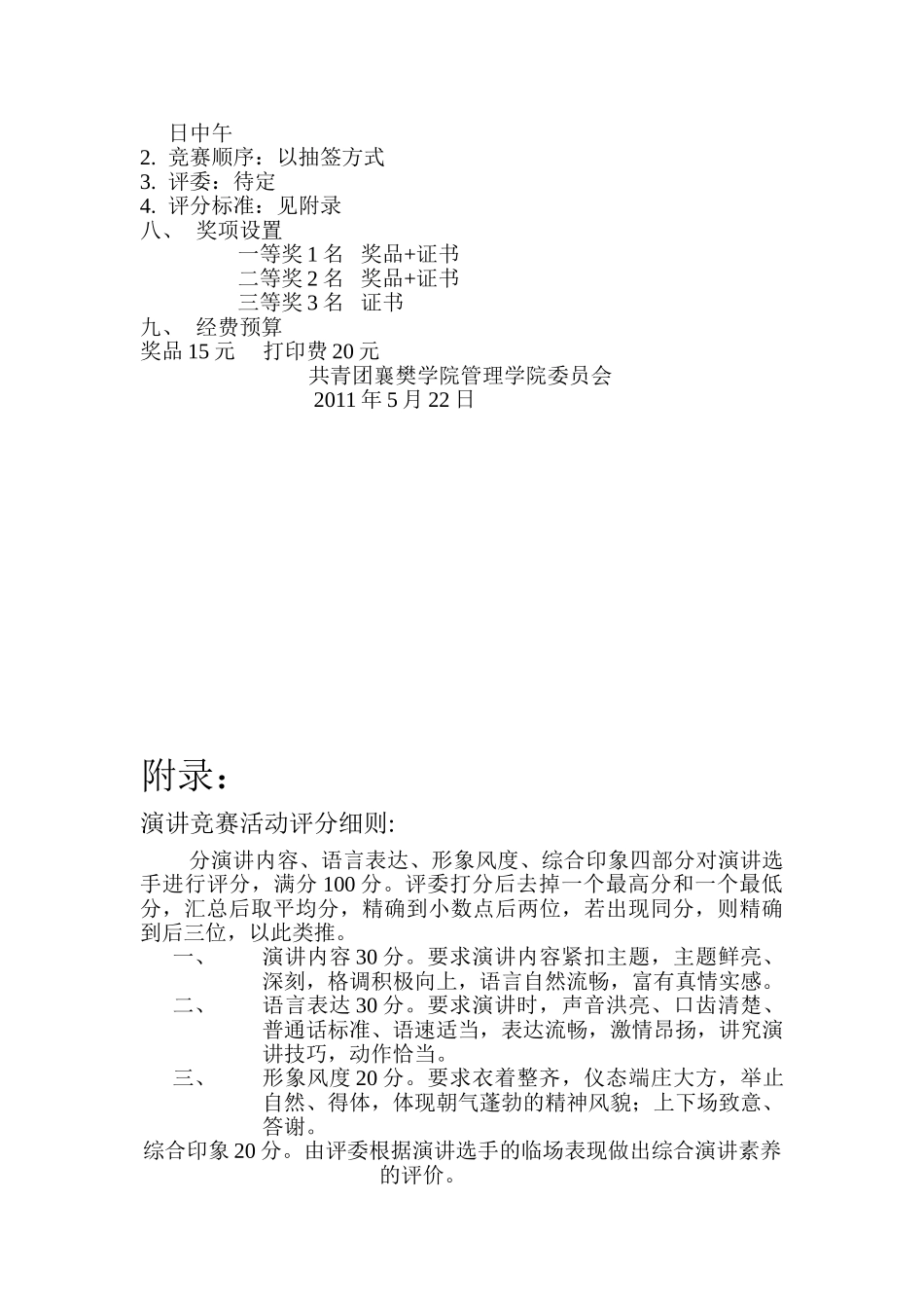 “党在我心中”演讲比赛策划书_第3页