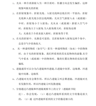 “光的折射透镜”知识梳理