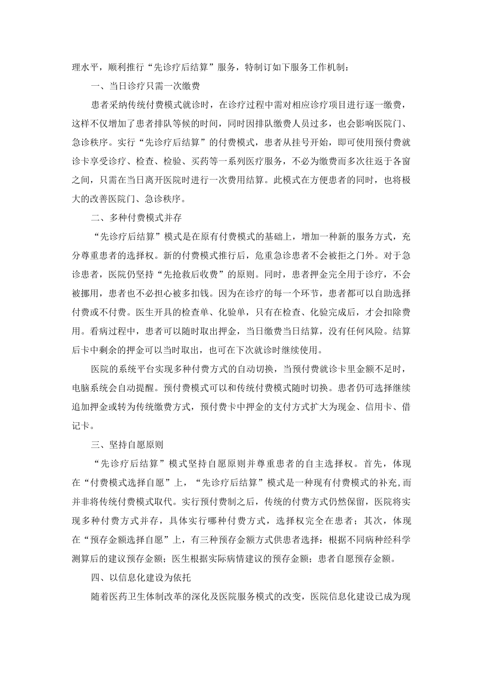 “先诊疗-后结算”服务工作领导小组_第3页