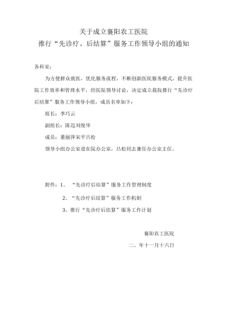 “先诊疗-后结算”服务工作领导小组