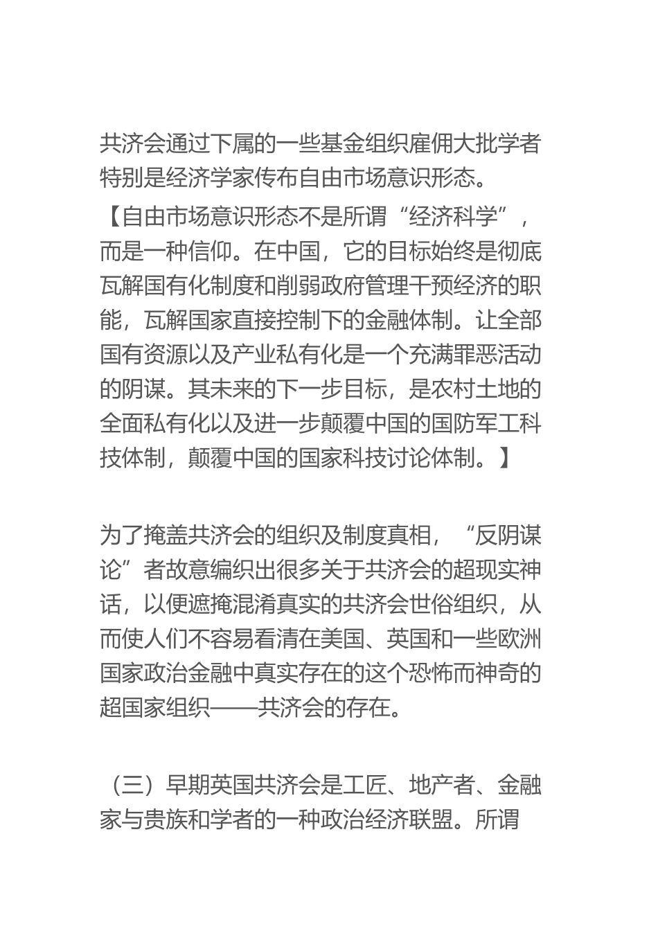 “共济会”完整资料_第3页
