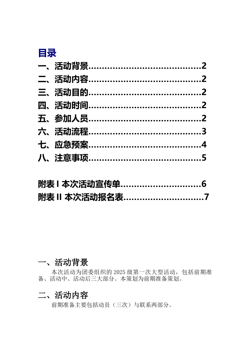 “公路杯”辩论赛活动前期准备策划_第2页