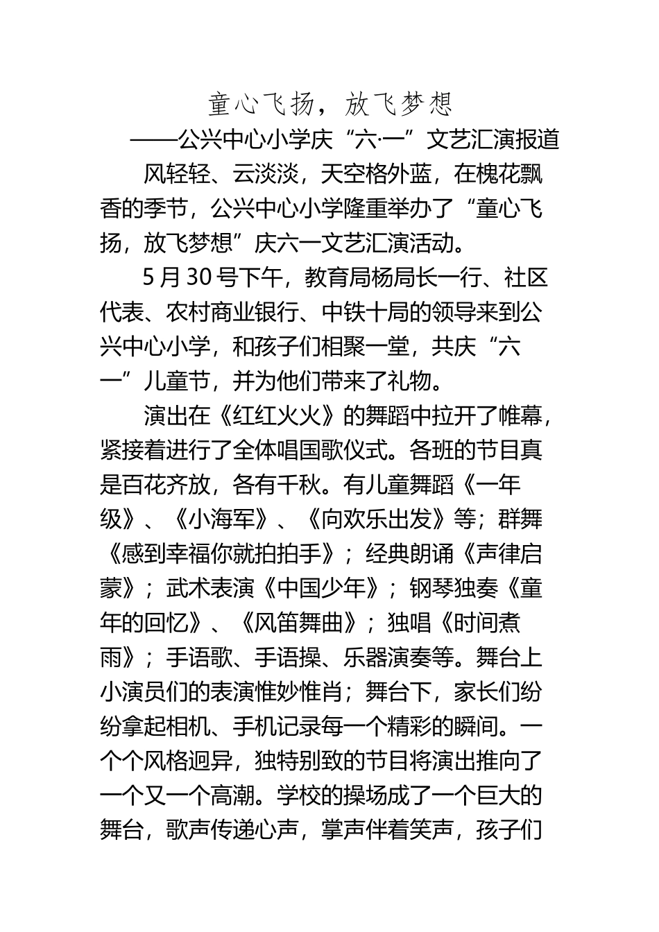 “六一”儿童节报道稿_第2页