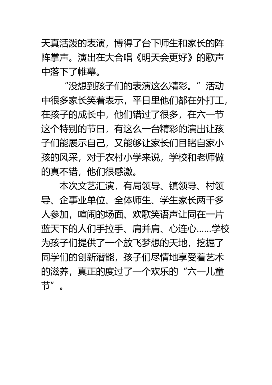 “六一”儿童节报道稿_第3页
