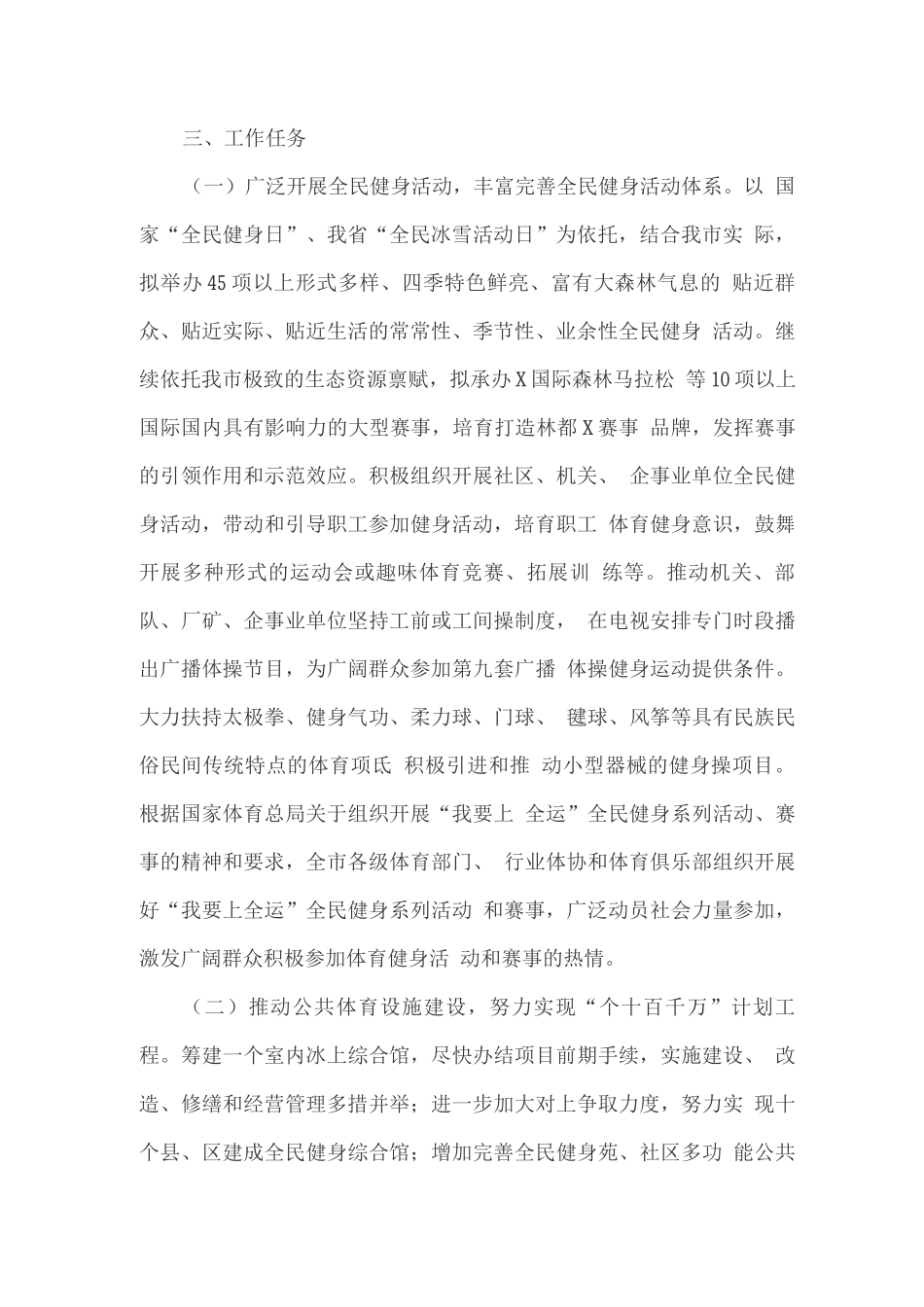 “全民健身行动”实施方案_第2页