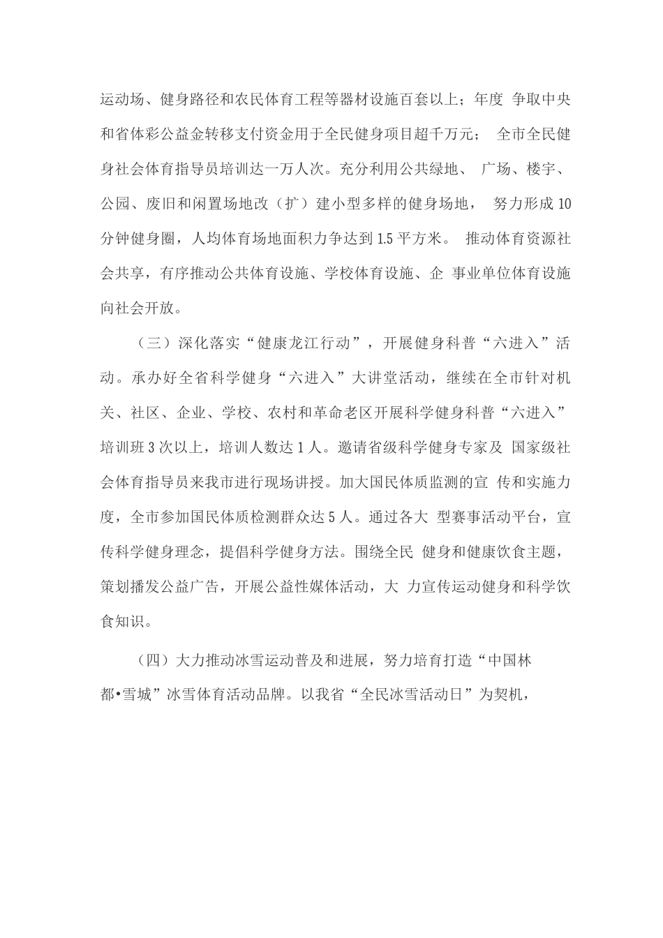 “全民健身行动”实施方案_第3页