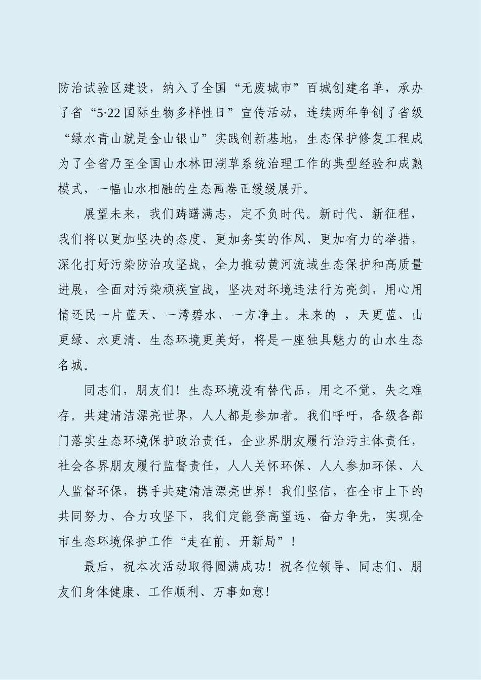 “六五”环境日活动致辞_第2页