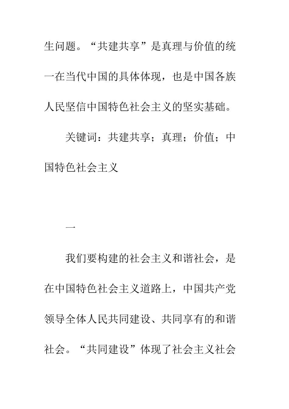 “共建共享”真理与价值相统一的时代诠释_第2页