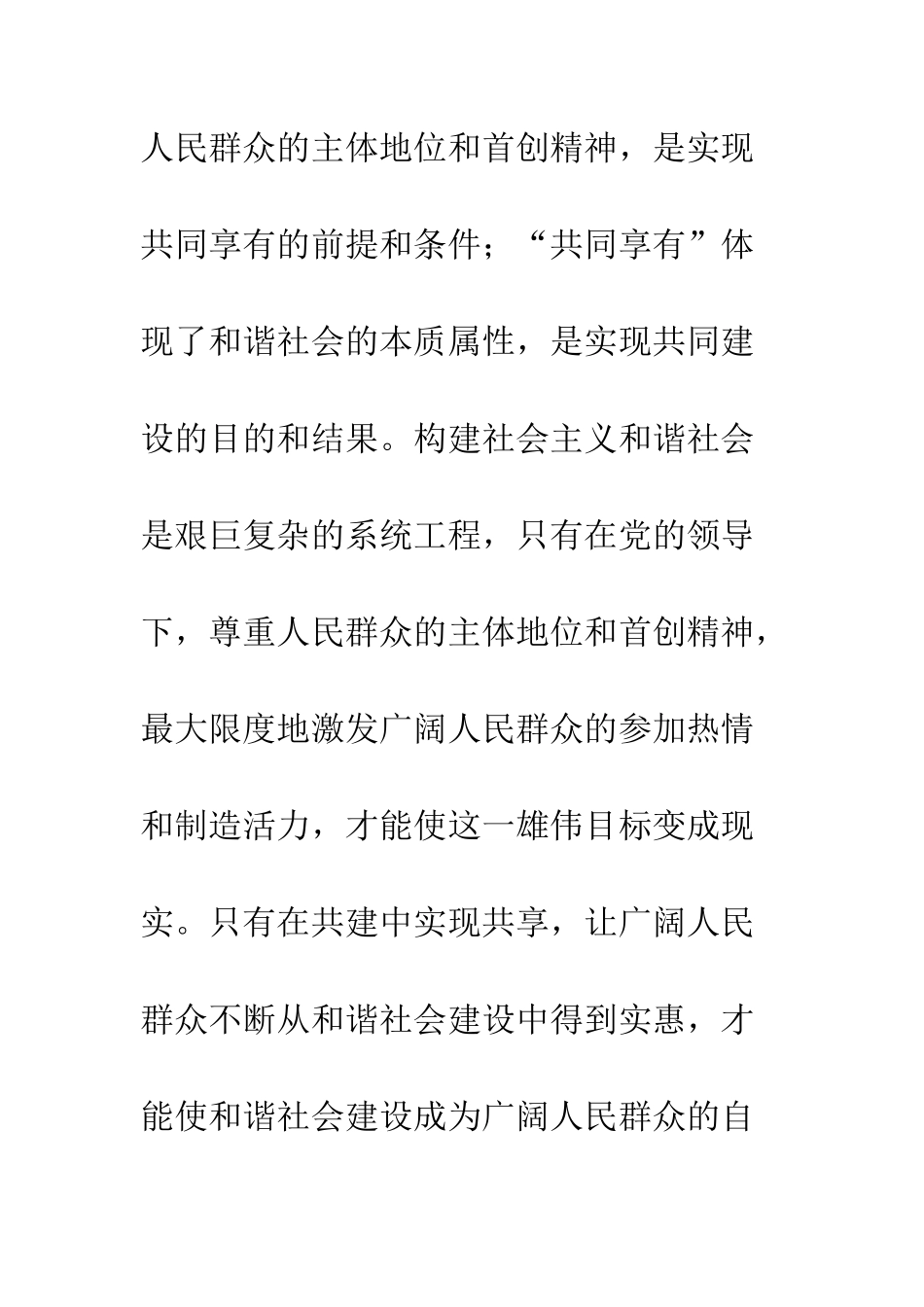 “共建共享”真理与价值相统一的时代诠释_第3页